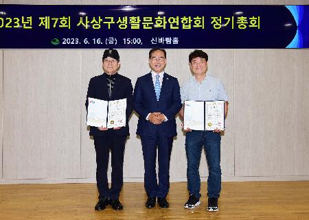 제7회 사상구생활문화연합회 정기총회