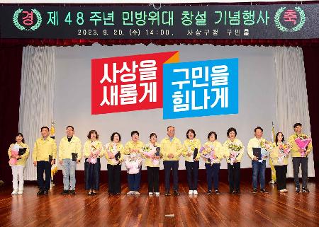 제48주년 민방위대 창설 기념행사 유공자 표창