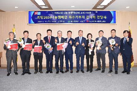희망2004 나눔캠페인 우수기부자 감사패 전달