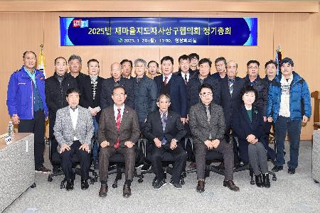 사상구새마을협의회 정기총회 기념촬영