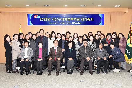 사상구새마을부녀회 정기총회 기념촬영