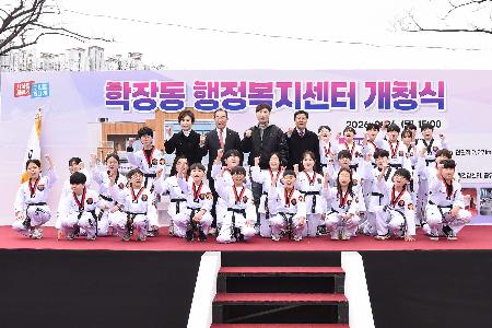 학장동 행정복지센터 개청식 기념촬영