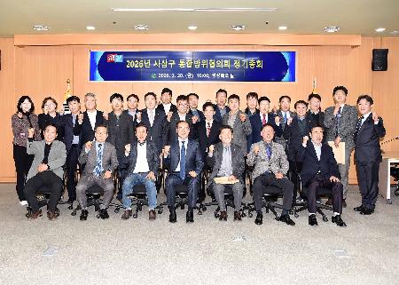 사상구 통합방위협의회 정기총회 기념촬영