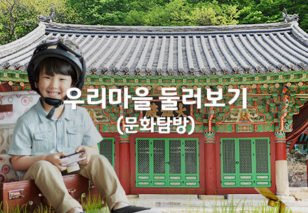 우리마을 문화탐방(마감)