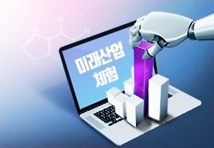 챗GPT의 미래산업체험(마감)