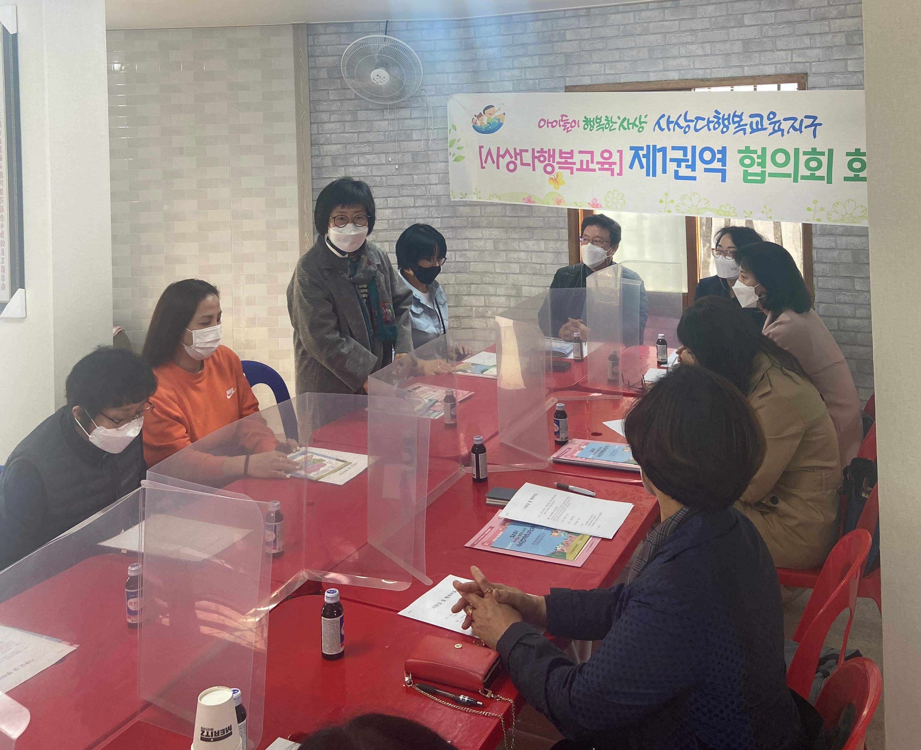 사상다행복교육지구 제1권역(삼락, 덕포, 괘법, 감전) 회의