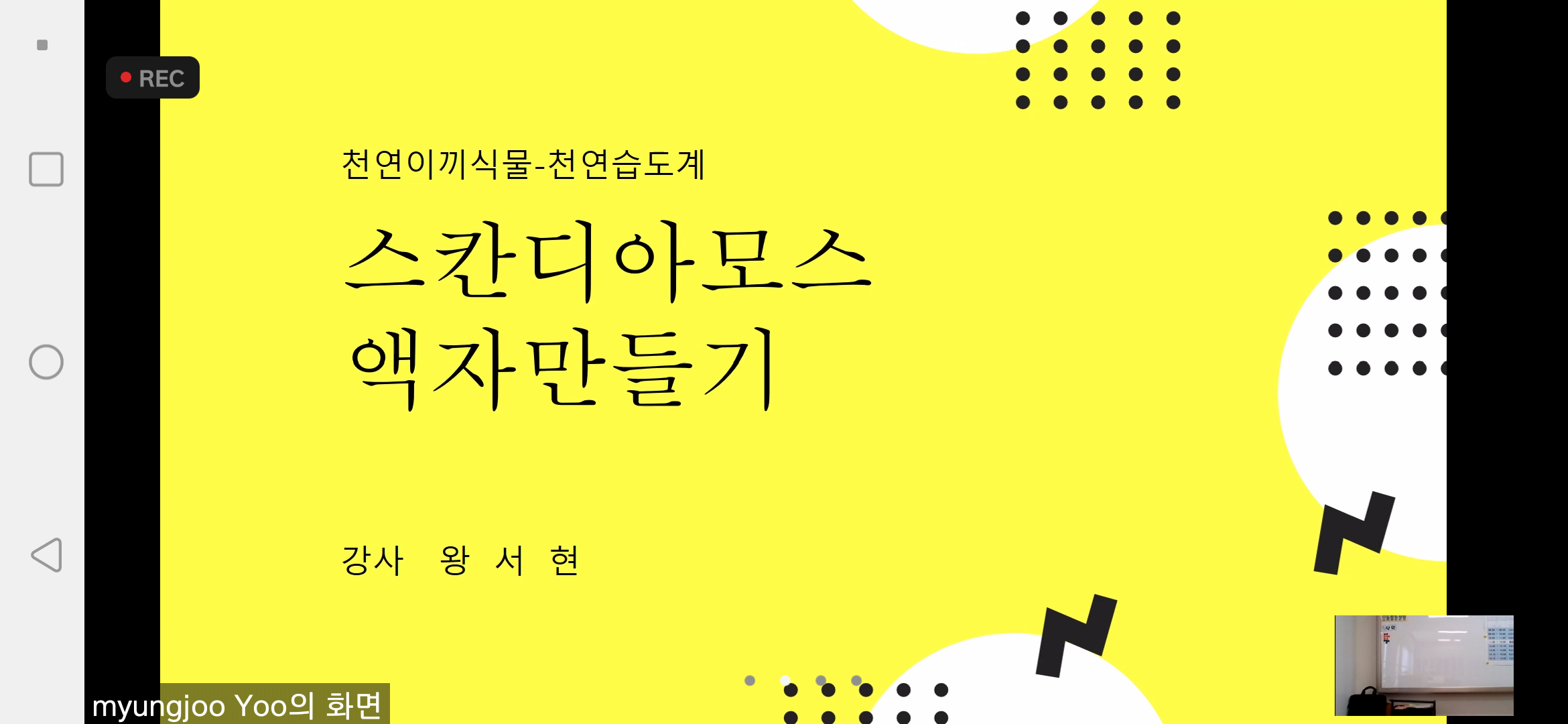 마을교육공동체와 함께하는 자유학기 진로체험(4.27.)