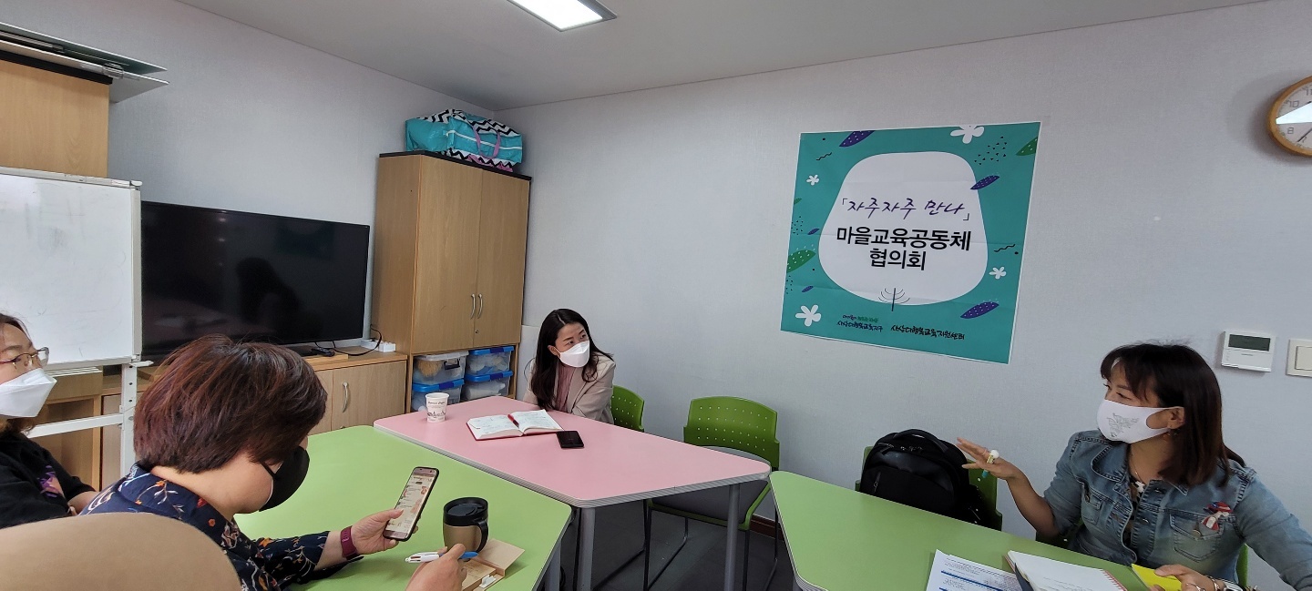 5월 마을교육공동체 협의회(5.12.)