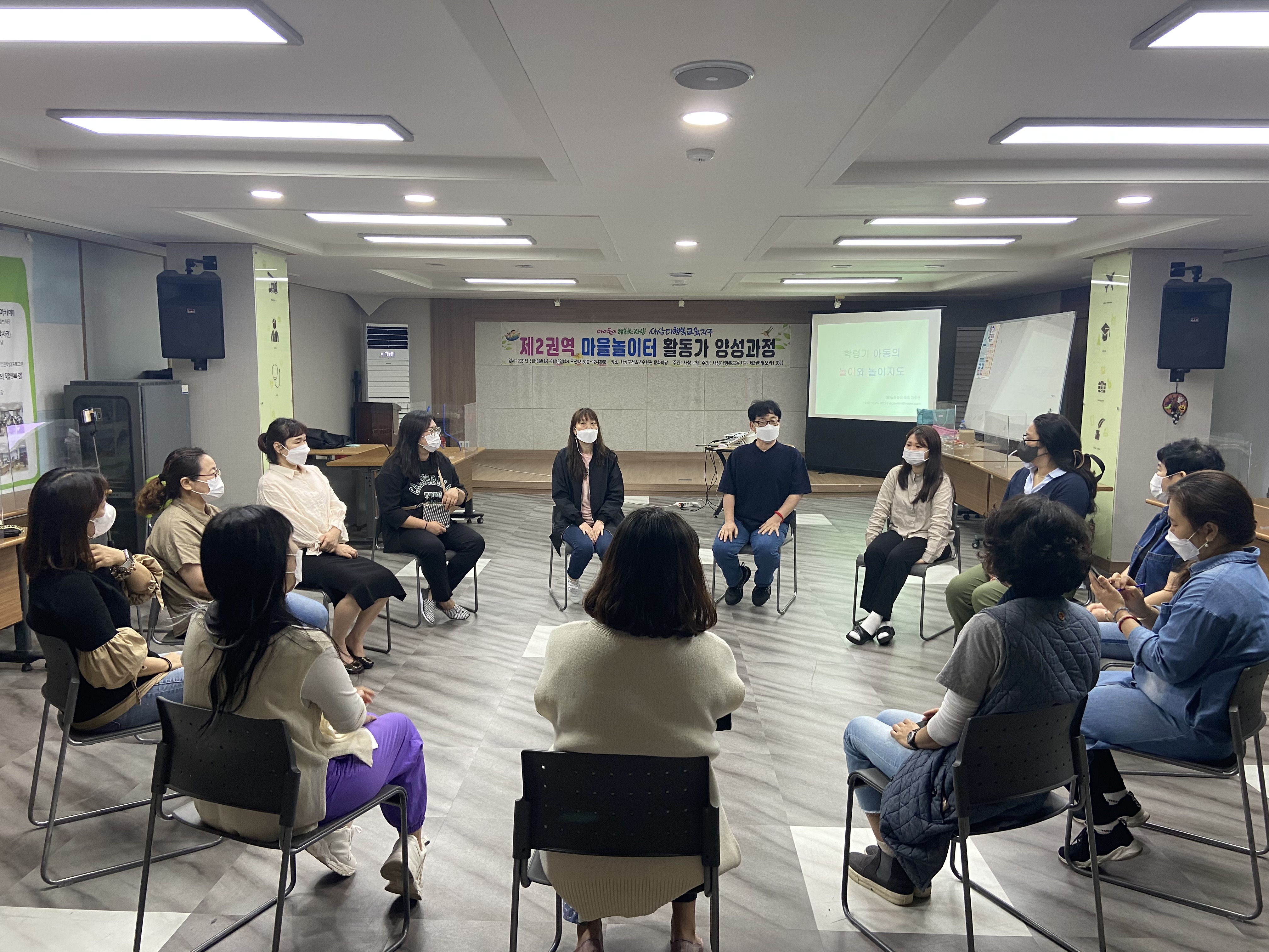 2권역 마을놀이터 활동가 양성과정