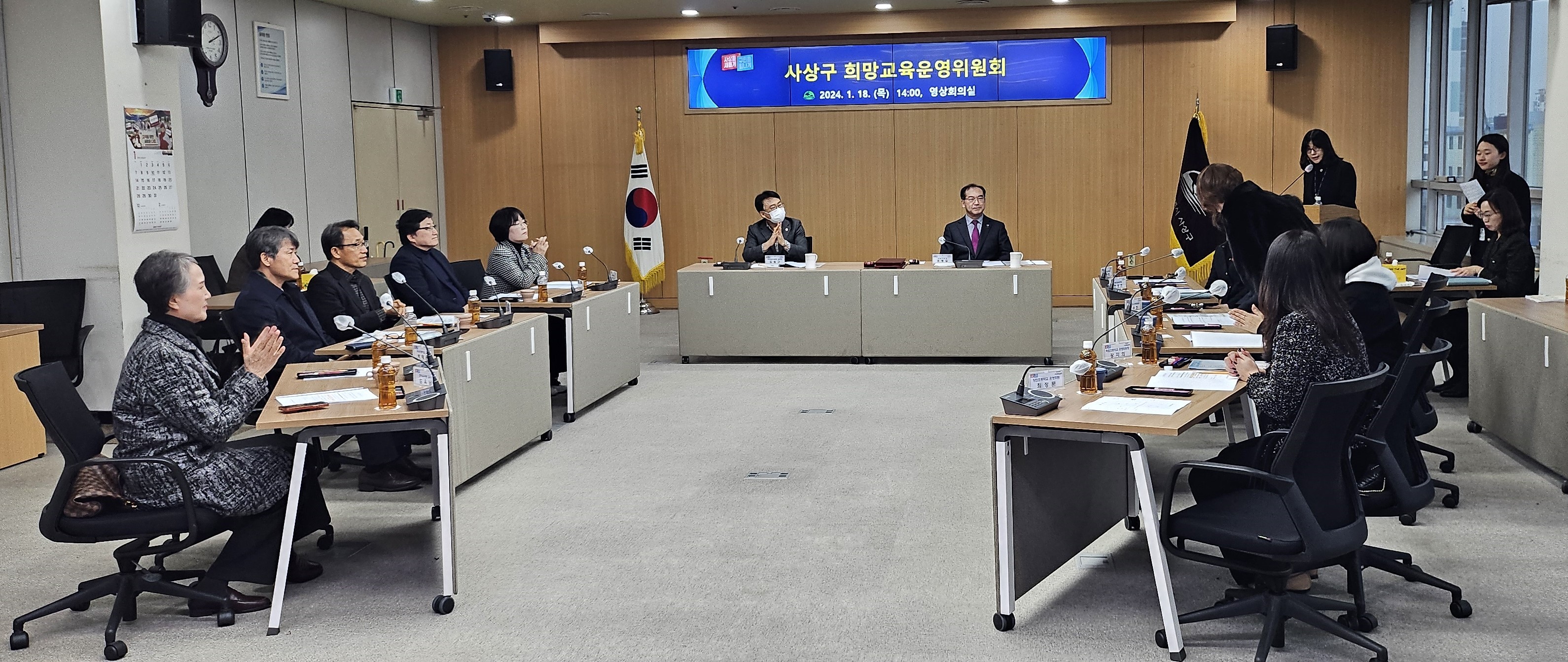 2024 사상구희망교육 운영위원회 개최