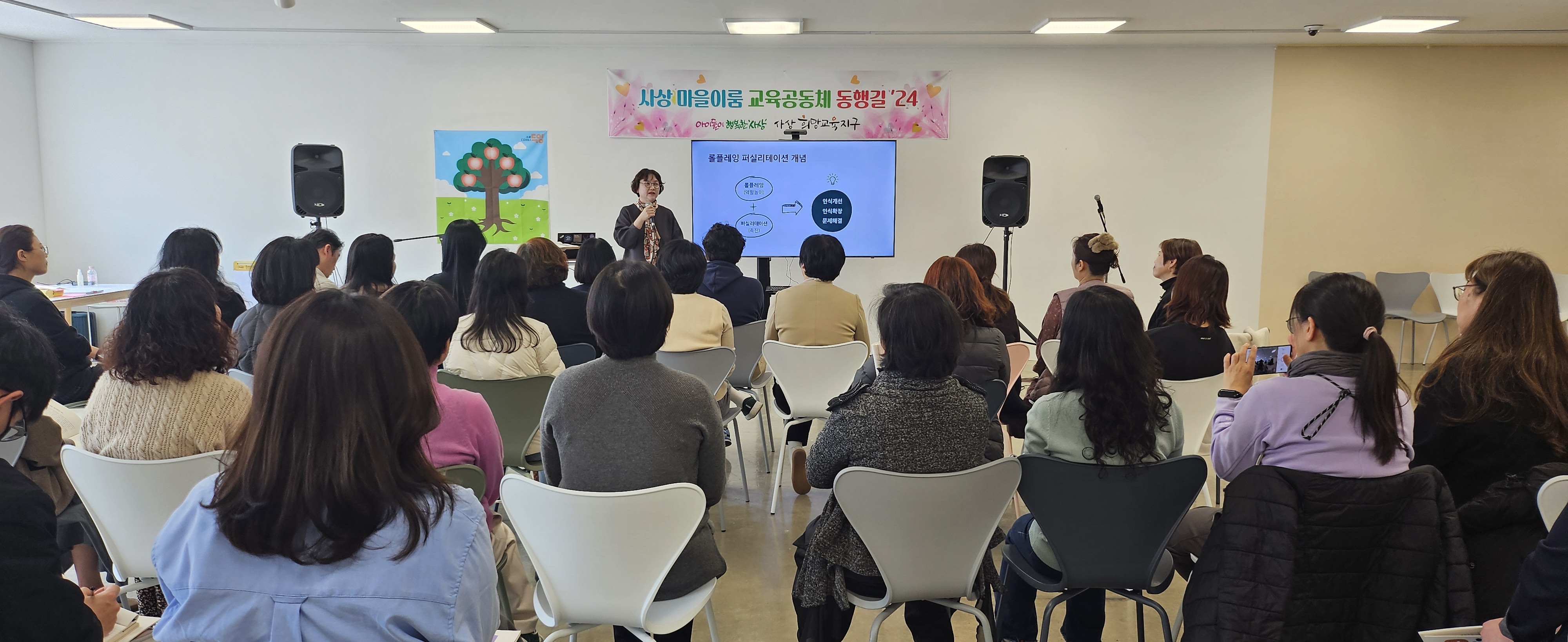 사상마을이룸 필수 교육 이수(3.14.롤플레잉 퍼실리테이션)