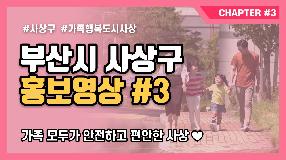 가족이 행복한 도시, 사상