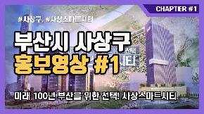 미래첨단 산업도시, 사상
