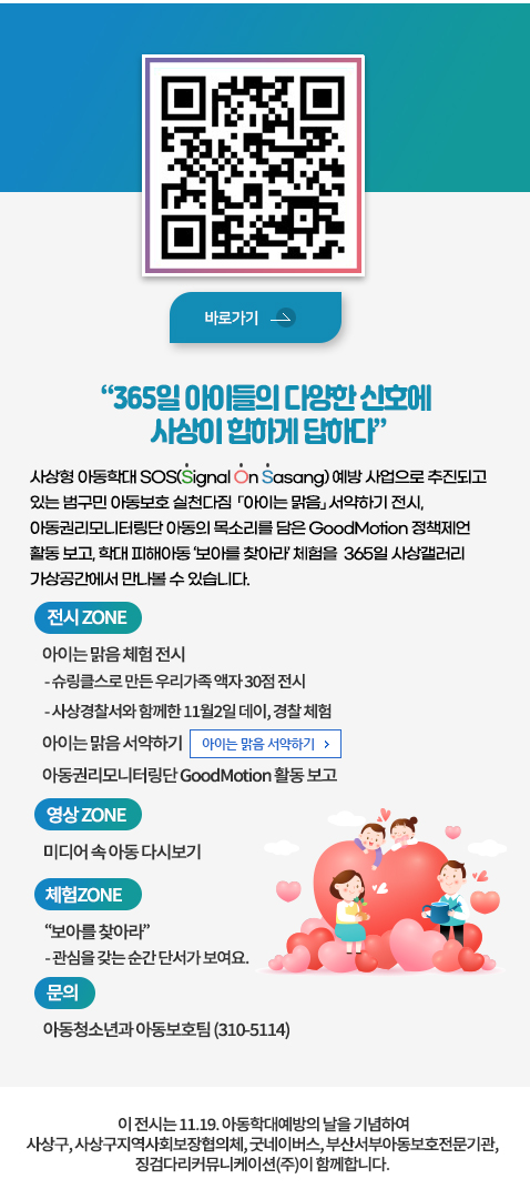  아이들의 말과 행동에서 보이는 다양한 신호에 “365일” 사상이 힙하게 답하다. 아래글 참조 