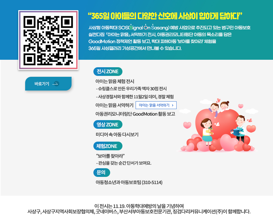  아이들의 말과 행동에서 보이는 다양한 신호에 “365일” 사상이 힙하게 답하다.  아래글 참조 