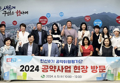 2024년 민선8기 공약이행평가단 현장방문