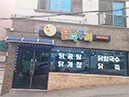 닭다구리