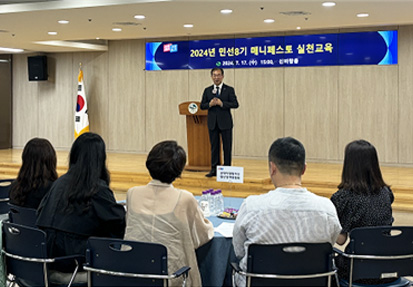2024년 민선8기 매니페스토 실천교육