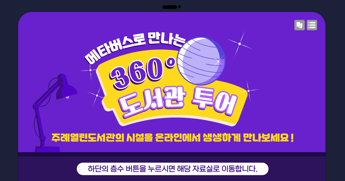 360 도서관 투어 이미지