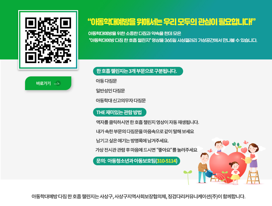 아동학대예방 다짐 한 호흡 챌린지 아래글 참조 