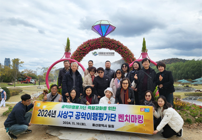 2024년 민선8기 공약이행평가단 벤치마킹
