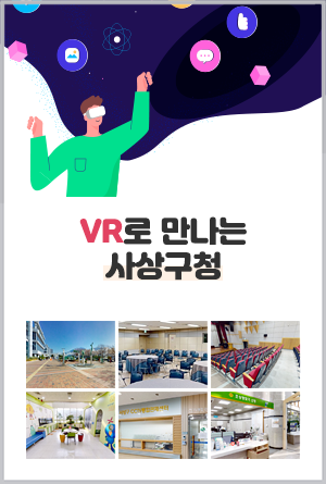 VR로 만나는 사상구청