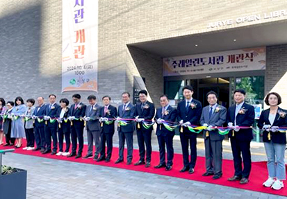 주례열린도서관 개관식