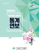  통계연보29 