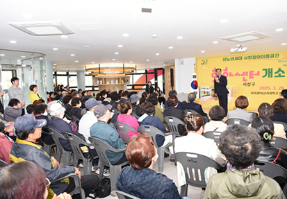 HAHA센터 사상구 개소식