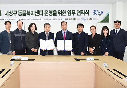사상구-신라대 동물복지센터 운영협약 체결