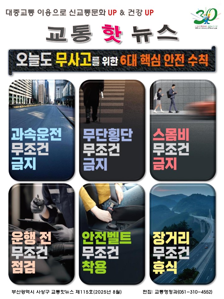 교통핫뉴스 8월 : 아래 내용참조