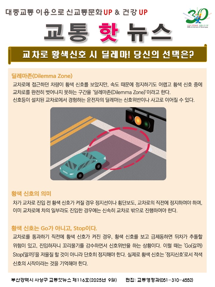 교통핫뉴스 9월 : 아래 내용참조