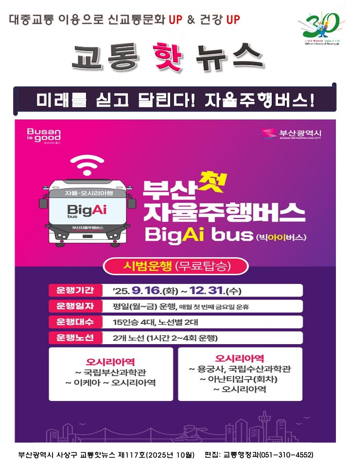 교통핫뉴스 10월 : 아래 내용참조