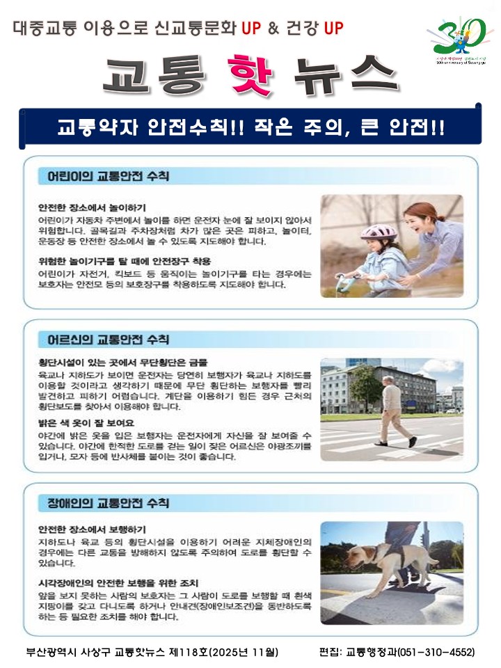교통핫뉴스 11월 : 아래 내용참조