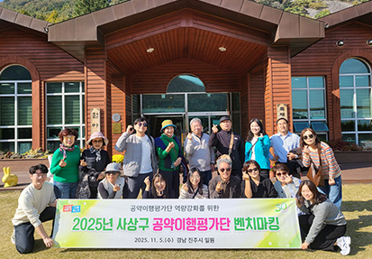 2025년 공약이행평가단 벤치마킹