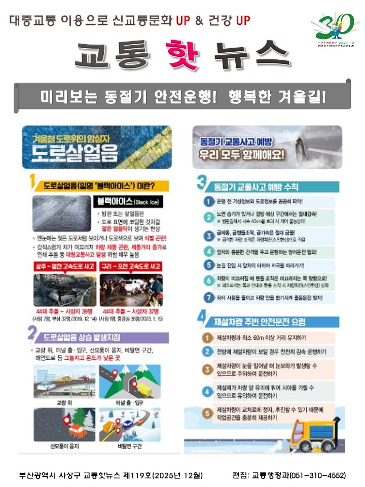 교통핫뉴스 12월 : 아래 내용참조