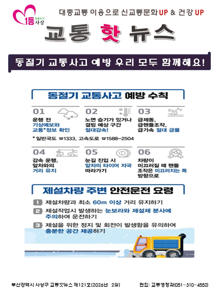 교통핫뉴스 2월 : 아래 내용참조