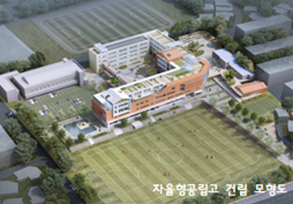 자율형공립고 건립 모형도