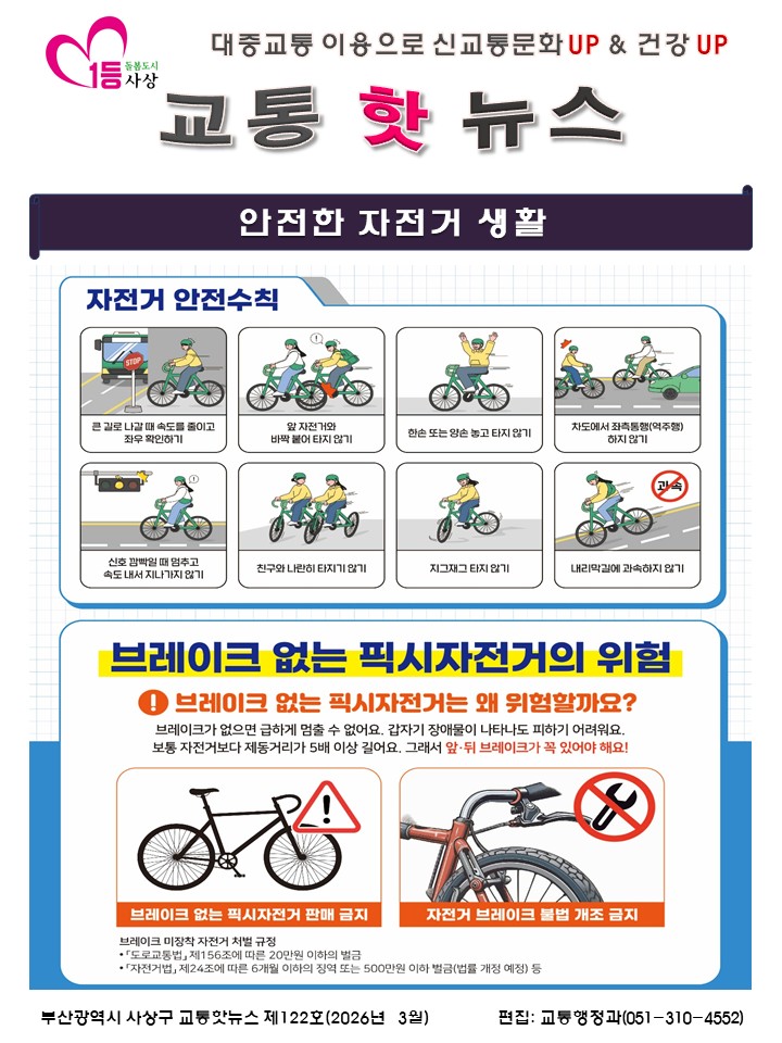 교통핫뉴스 3월 : 아래 내용참조