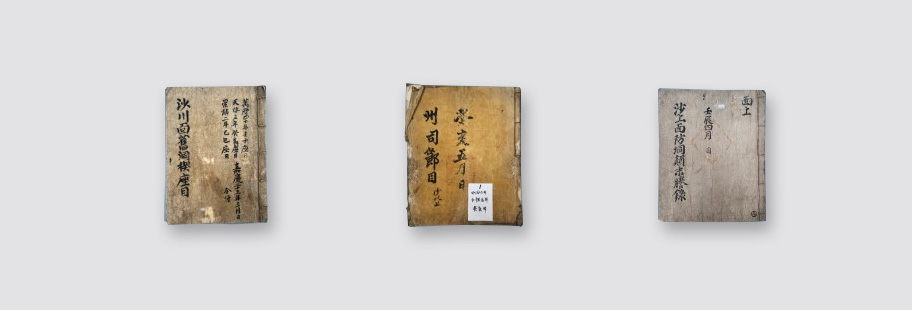 동래부 사천면 고문서