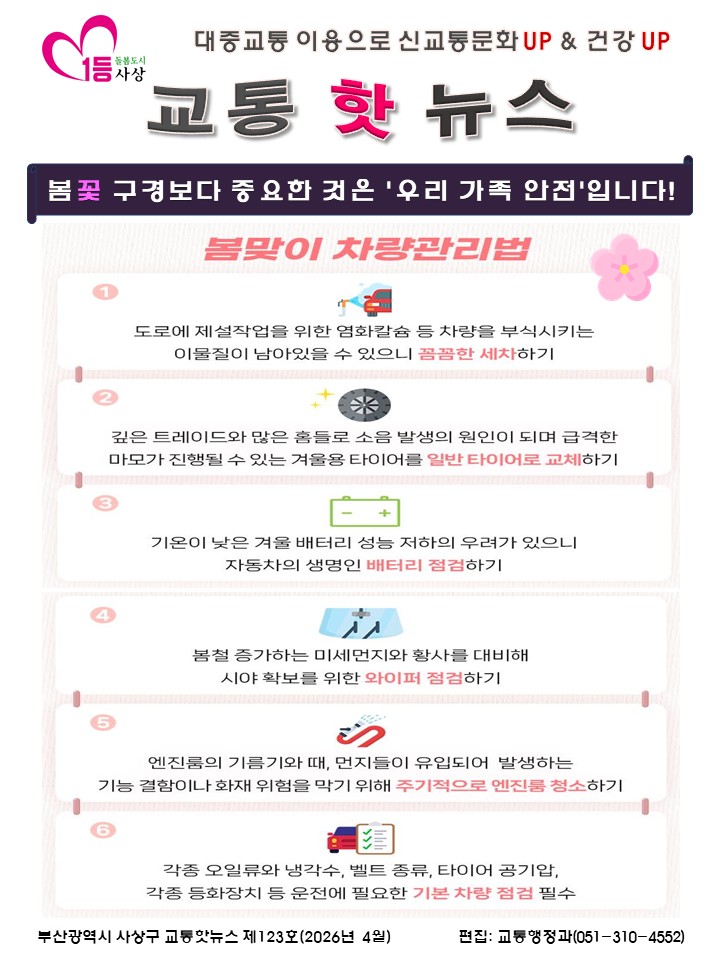교통핫뉴스 4월 : 아래 내용참조