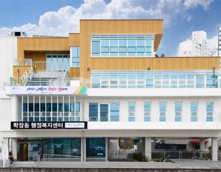 학장동 행정복지센터