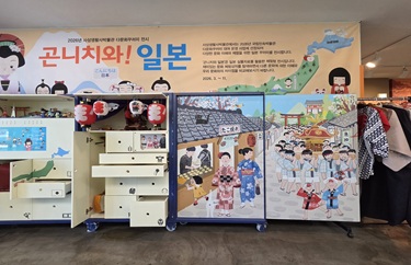 기획전시 곤니치와 일본