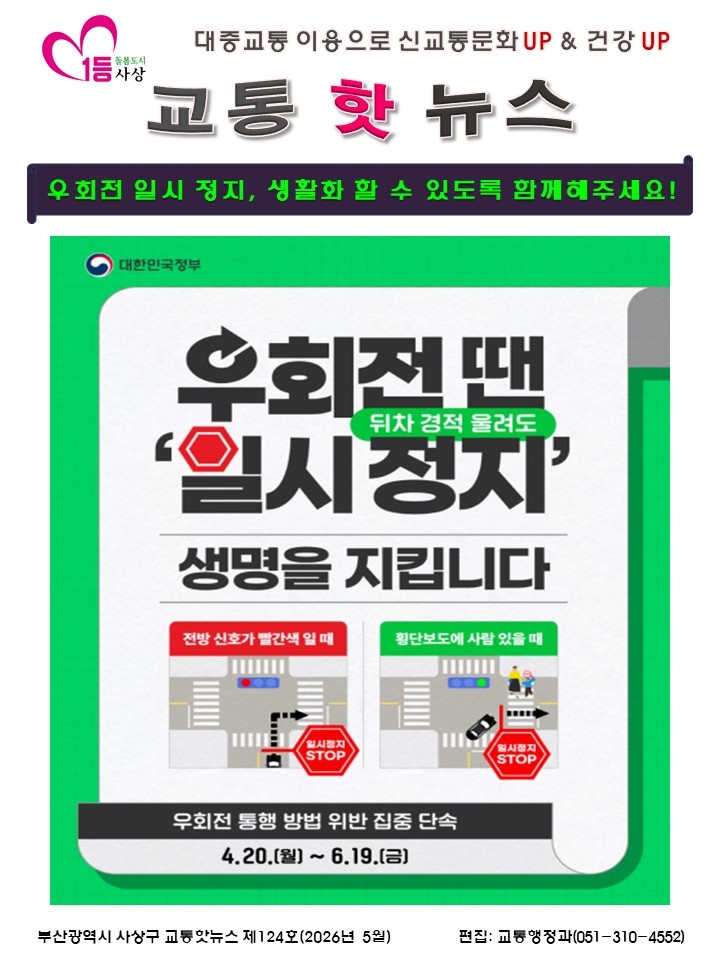 교통핫뉴스 5월 : 아래 내용참조