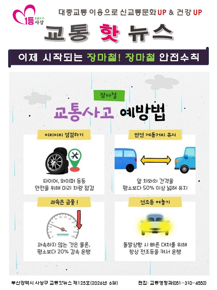 교통핫뉴스 6월 : 아래 내용참조