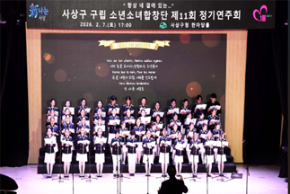사상구 소년소녀합창단 공연모습4