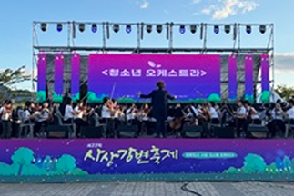 사상구 청소년오케스트라 공연모습4