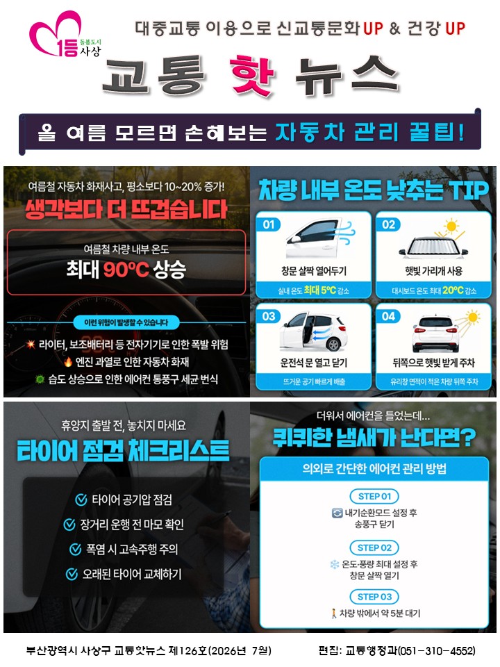 교통핫뉴스 7월 : 아래 내용참조