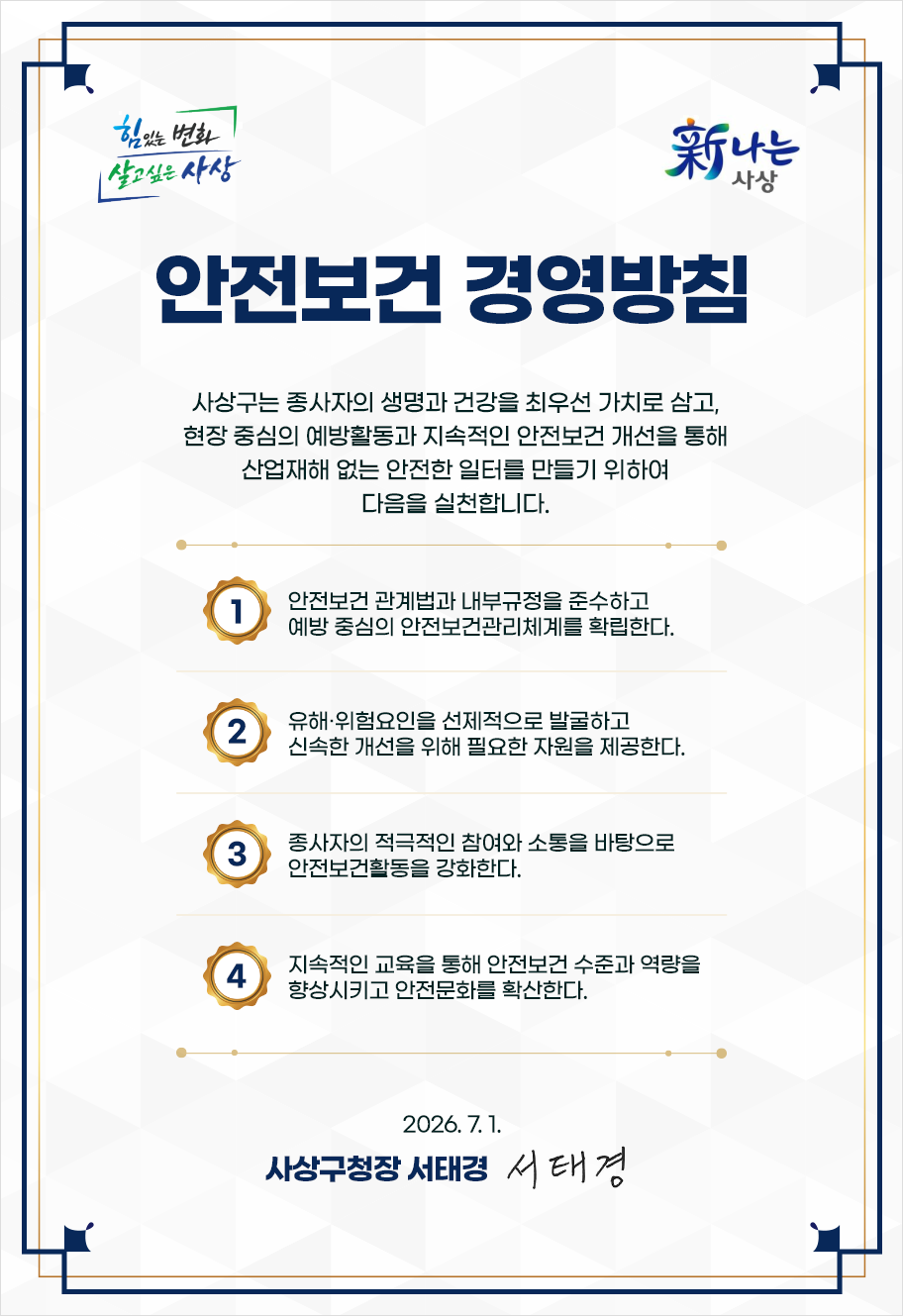 안전보건 경영방침
