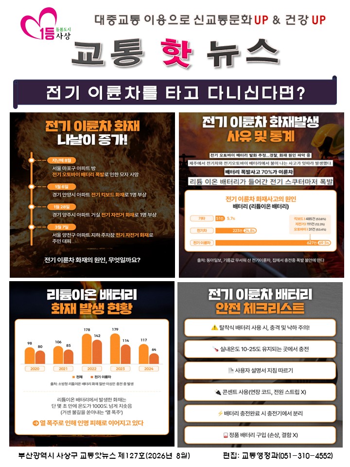 교통핫뉴스 8월 : 아래 내용참조